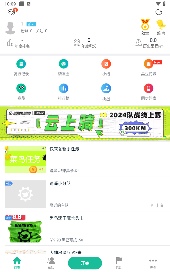 黑鸟单车