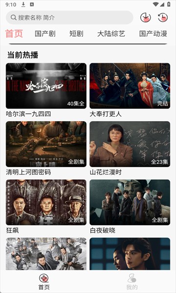 快映视频追剧软件