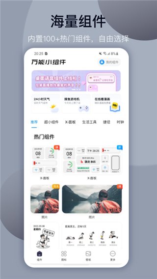 万能小组件top widget2