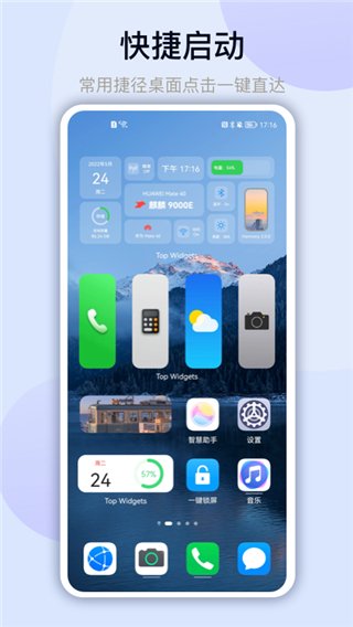 万能小组件top widget