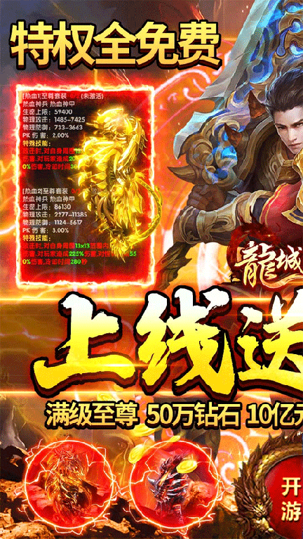 龙城秘境移动版0