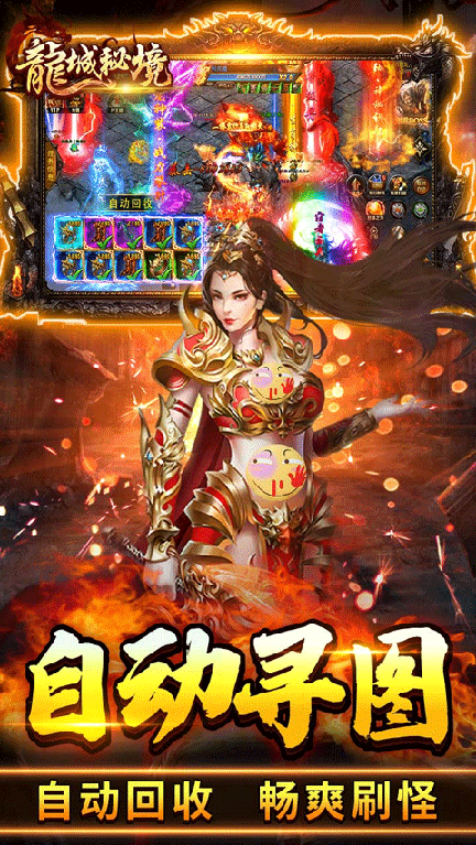 龙城秘境移动版1