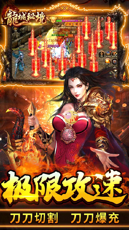 龙城秘境移动版2