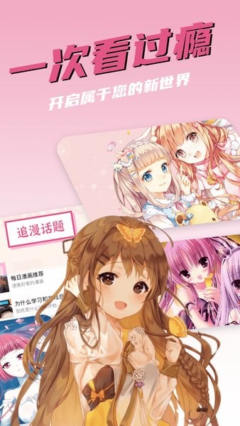 追漫大全免费版1