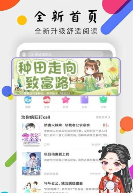 桃花小说网app1