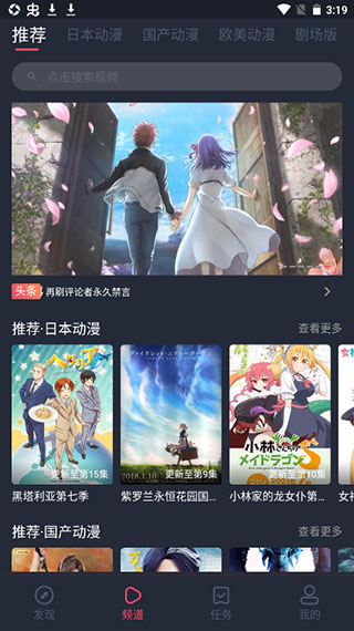 heibai弹幕动漫app官方版2
