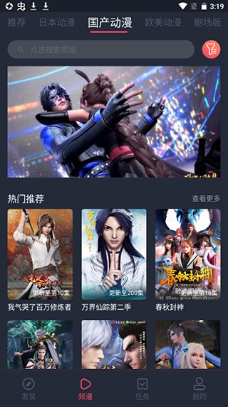 heibai弹幕动漫app官方版