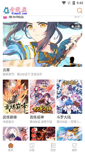 奇漫屋官方正版1