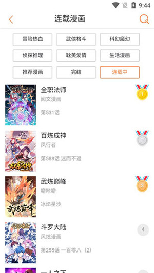 奇漫屋官方正版3