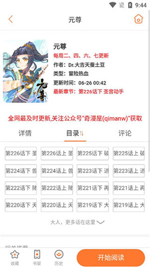 奇漫屋官方正版2