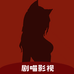 剧喵影视app下载-剧喵影视官方下载最新版本v3.1.0