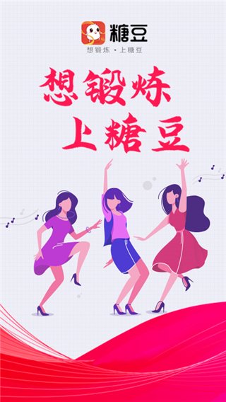 糖豆广场舞官方版0