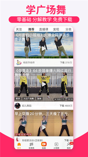 糖豆广场舞官方版1