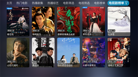 影视仓tv版1