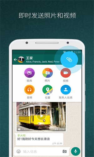 whatsapp安卓下载安装1
