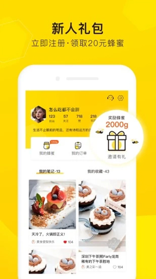 觅食蜂2