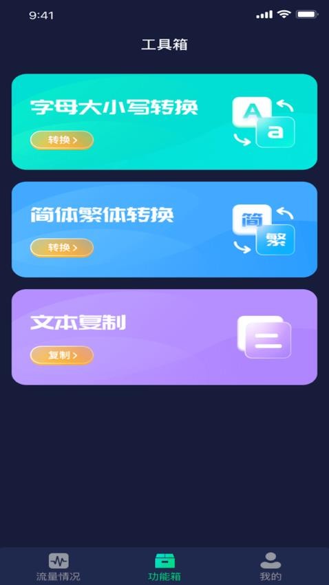 流量嗨翻天0