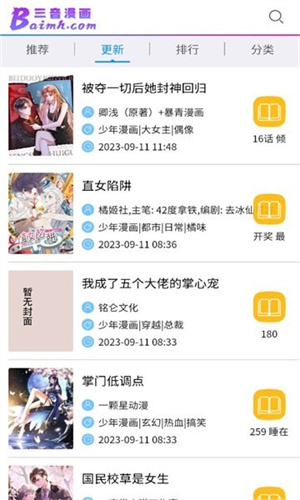 三音漫画