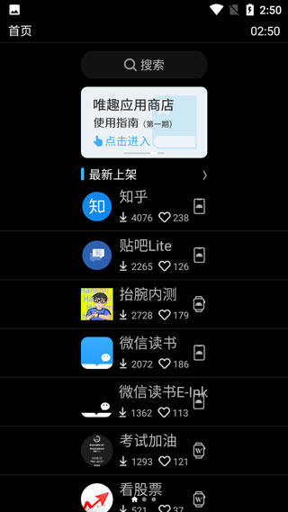 唯趣应用商店手表版4