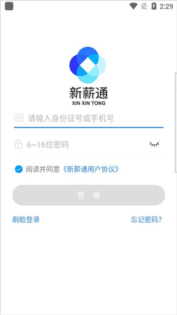 新薪通工人端1