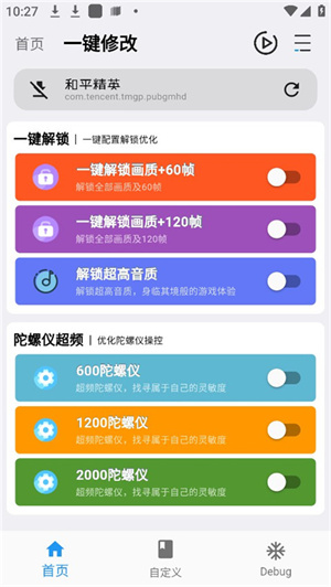 画质魔盒120帧免费版1