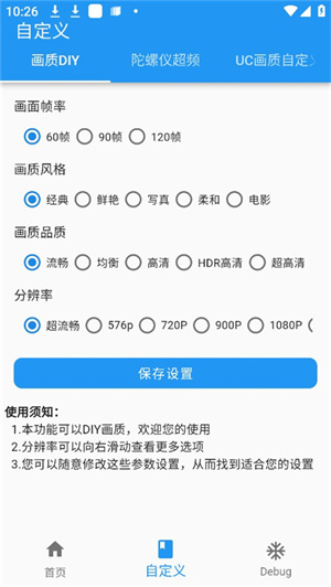 画质魔盒120帧免费版2