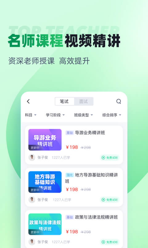 导游资格证考试app2