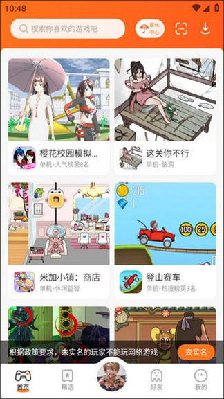 233乐园安卓版1