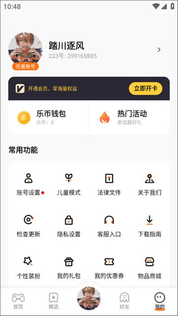 233乐园安卓版2