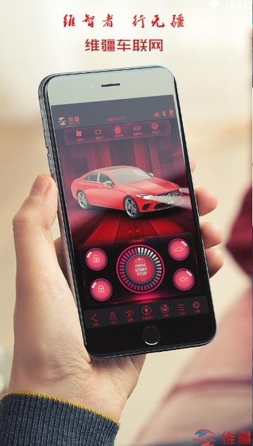 维疆车联网app0
