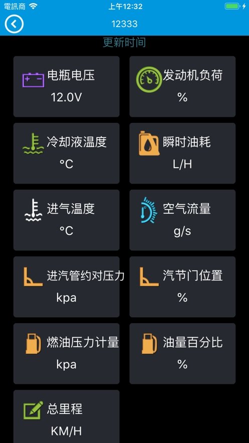 维疆车联网app2
