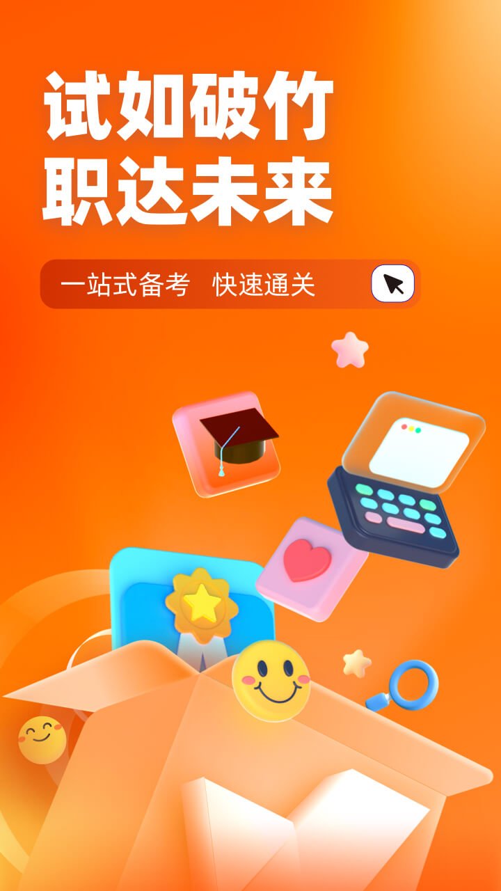 备考通app2