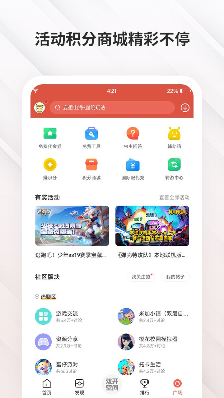 虫虫助手无实名认证版0