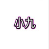 小九框架下载-小九框架最新安卓免费版下载v1.0