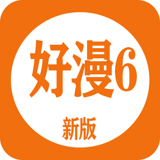 好漫6_logo