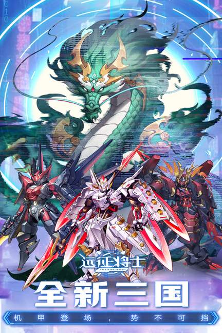远征将士0.1折扣版3