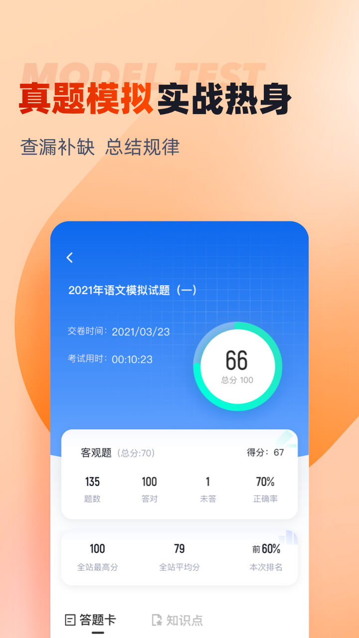 备考通app3