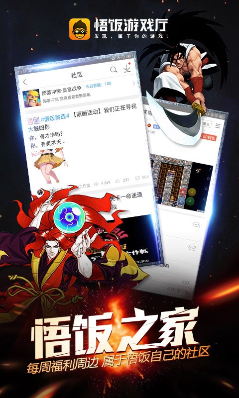 悟饭游戏盒子0