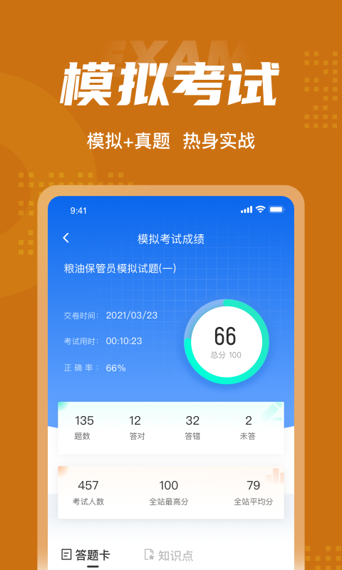 粮油保管员考试题库app2