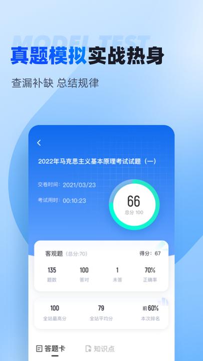 自考题库app1