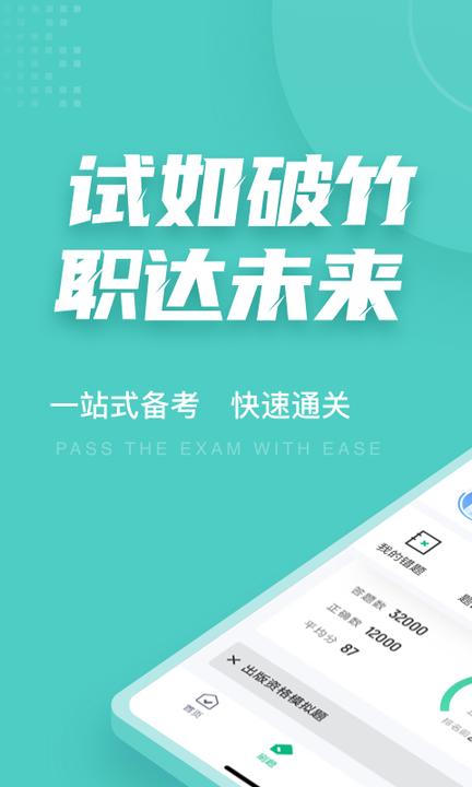 出版专业资格考试题库app0