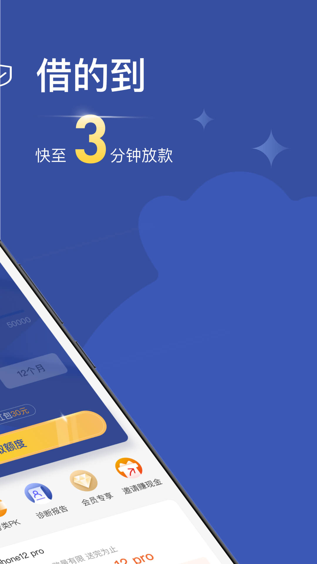乐享借软件1